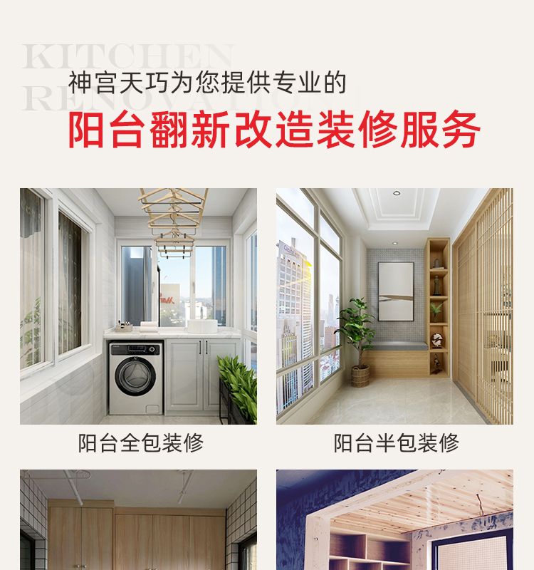 陽臺(tái)翻新裝修(圖8)
